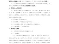 2025年成都區(qū)域項目保潔、綠化服務(wù)采購項目招標公告