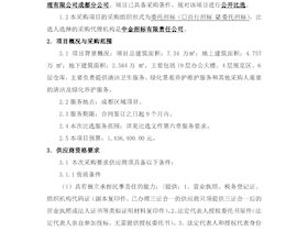 2025年成都區(qū)域項(xiàng)目保潔、綠化服務(wù)采購(gòu)項(xiàng)目招標(biāo)公告