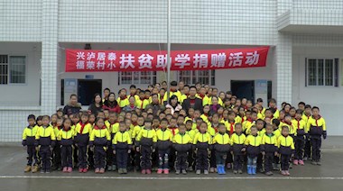 2016年11月，興瀘居泰公司為燕巖村小的同學們送去校服和鞋子